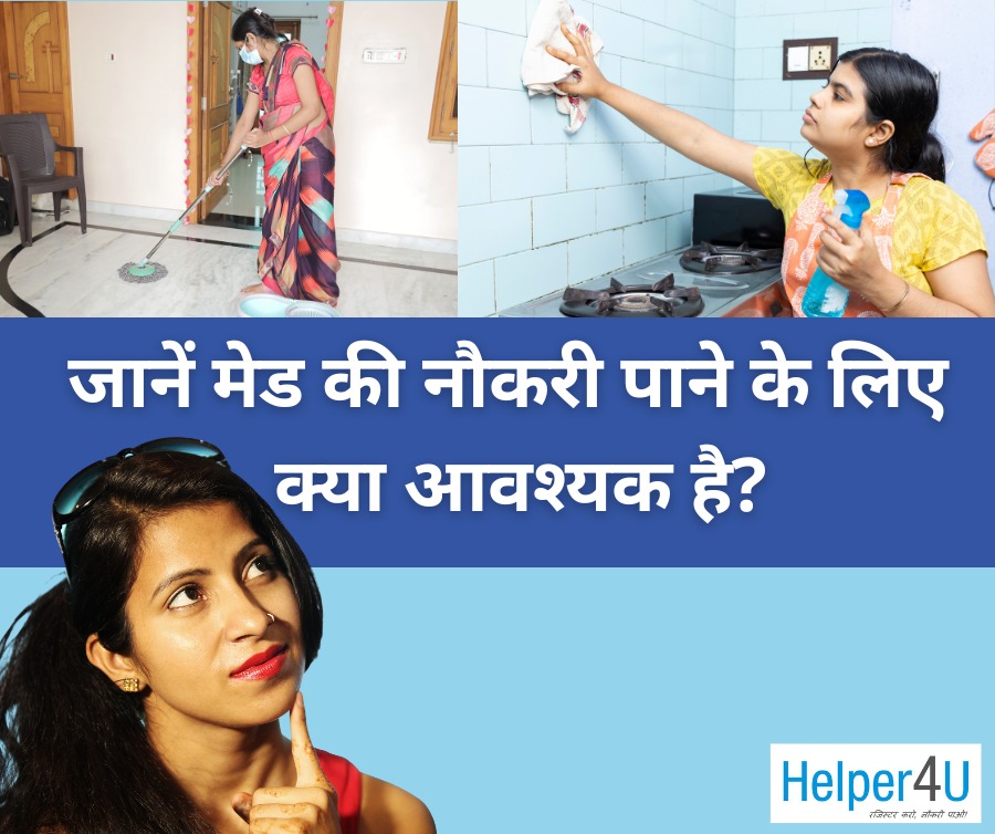 जानें कि मेड की नौकरी पाने के लिए क्या आवश्यक है।